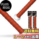 【送料無料】ALIEN PROS バットグリップテープ 野球用 1.1mm プレカットとプロ品質のバットテープ 壮大なホームランのためにバットを包む (2パック) 古い野球バットグリップの交換用(2パック赤褐色)