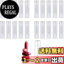 【送料無料】LUYING リップケース リップバームチューブ 20個セット 口紅チューブ 透明 繰り出し 化粧品容器 手作り リップ 容器 空ボトル 詰め替え容...