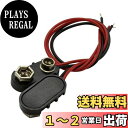 【送料無料】【LUYING】9V電池スナップ 9V電池クリップ バッテリースナッ ブラック I 型コネクタ ーハードシェル プラスチックハウジング (1個)