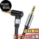 【送料無料】LUYING オーディオケーブル 3.5mmオス-3.5mmオス(L字) 3極 高耐久 スリムケーブル 24K金メッキプラグ オーディオケーブル ヘッドホン/スピーカー/車/スマホ/MP3/PCなどに対応 ブラック 1.5M