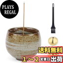 【送料無料】Segarty お香立て 木星紋様 茶碗陶器 陶器香炉 2種類真鍮付属 和モダン おしゃれ お線香立て 掃除簡単 水洗い 香皿 香炉 疲労軽減 スト...
