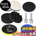 【送料無料】Chisaflyポリッシャー バフ 9点セット 125mm スポンジ 洗車用 車磨き用 電動ポリッシャー用 円柱型と六角軸六角軸付き 研磨パッド マジックテープ式 インパクトドライバー用バフ 研磨艶出し 塗装仕上げ 水垢取り