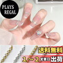 【送料無料】Chisafly ネイルパーツ チェーン ネイル チェーン ラインストーンチェーン きらきら 裁断可能 2本 約50cm (ラインストーン-AB)
