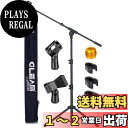 【送料無料】GLEAM 1ポンド(約450g)未満の軽量マイク対応 マイクスタンド - 三脚式ブームアームスタンド 収納ケース付属 マイククリップ2種&アダプターナット付き 歌唱・ウェディング・ステージ用ポータブルマイクスタンド