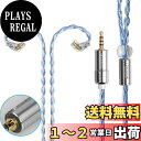 【送料無料】FDBRO 8 芯 イヤホンアップグレードケーブル アルミ合金CDテクスチャプラグ 高級交換用 着脱式 耳かけ式 マニア向 音質改善 無酸素銅(OFC)銀メッキイヤホンケーブル (QDC, ブルー&シルバー+2.5mm)