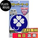 【送料無料】槌屋ヤック(Tsuchiya Yac) 車内用品 サインマーク クローバーマーク リタックステッカー 1枚 OP-352