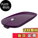 【送料無料】FENIFOX 無線 Bluetooth マウス 薄型 小型 ミニ ブルートゥース マウス ワイヤレス 静音 充電式 (紫 パープル)