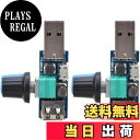 【送料無料】JUTOSU USB速度コントローラ スピードコントローラ パワーコントローラ スピードレギュレーター スピードコントローラスイッチ 変速スイッチモジュール ミニ回転制御ポテンショメータ DCモーター ミニモータ 速度コントローラー 制御モジュール 無段階調節