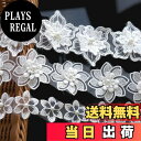 【送料無料】Hymyily 3種セット 人工真珠で飾られた花モチーフ付刺繍入りレース生地装飾 花柄様 各1m合計3m DIY・裁縫・ギフト包装・カーテン装飾・お人形の衣裳作り・ヘアクリップ作りなどに最適 (ホワイト)