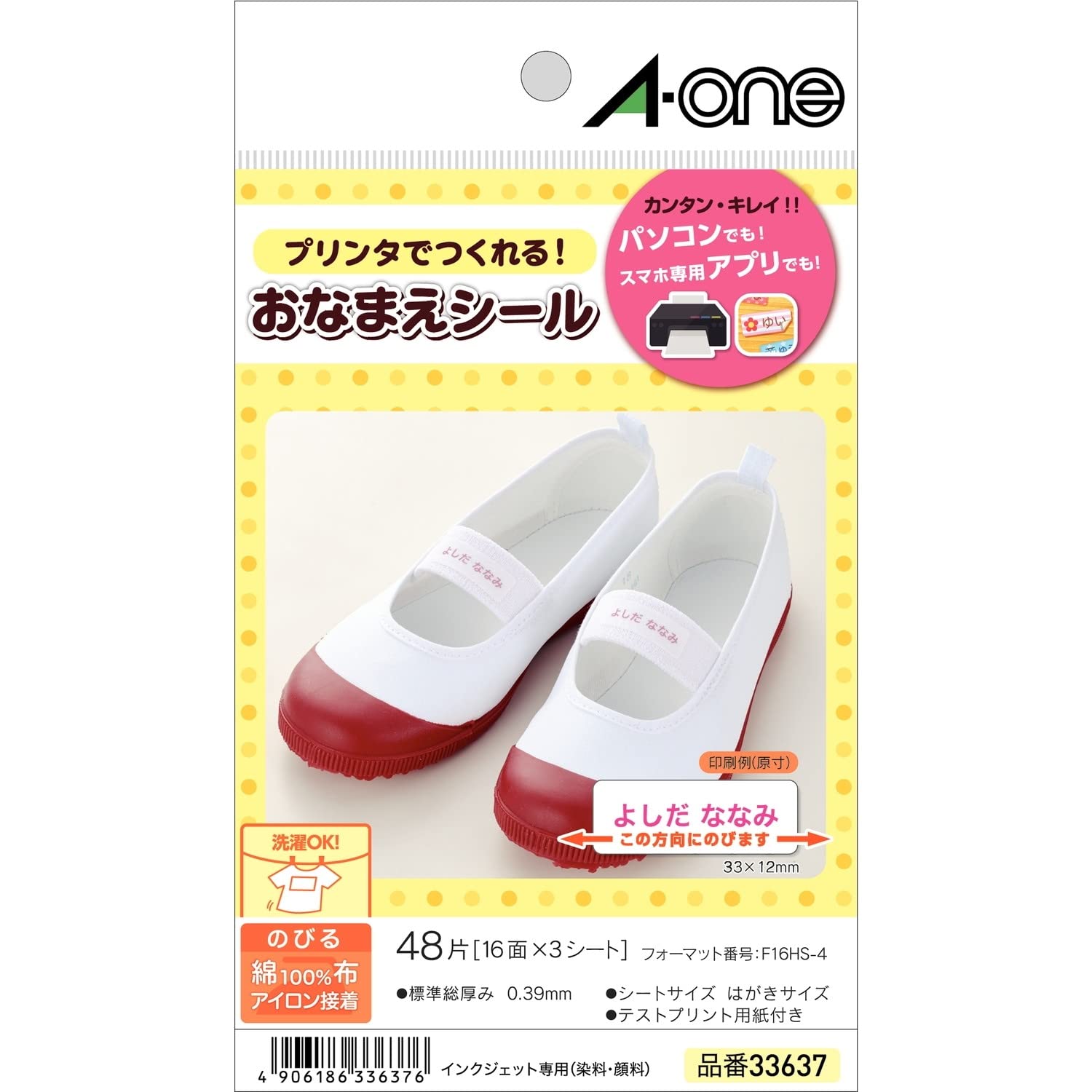 【送料無料】エーワン お名前シール 布プリ のびるタイプ アイロン接着...(3)