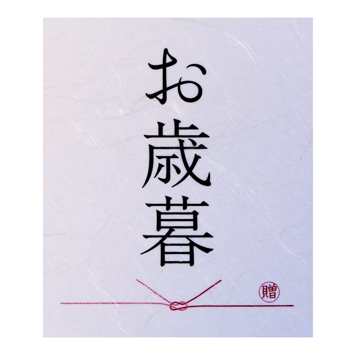 【送料無料】ギフトシール メッセージシール 和紙風 各種30枚 日本製 (お歳暮)