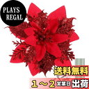 【送料無料】Toyvian クリスマス 飾り 造花 クリスマスツリー飾り キラキラ 花輪 リース オーナメント デコレーション 結婚式 お祭り 装飾 自宅 店舗 玄関 12枚 (赤)