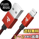 【送料無料】Rampow iPhoneライトニングケーブル 【iPhone対応 / Apple MFi認証】 赤 2m 高耐久ナイロン編み製