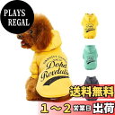 【送料無料】【冬服にぴったり】 PetGround 秋冬用フード付き犬服 犬 服 暖かい 長袖 アウター パーカー 女の子 男の子 防寒 可愛い 犬の服 (イエロー, S)