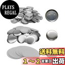 【送料無料】ideamall 缶バッジ 素材セット 缶バッジマシーン用 パーツ 素材 DIY 製作 パーツセット 100個セット (シルバー, 44mm)