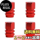 【送料無料】ideamall バルブキャップ タイヤ エアバルブ 車 アルミ合金 六角形 4個セット (レッド)