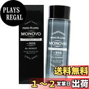 【送料無料】髭剃り後のケアに MONOVO ヘアアフターシェーブローション 1本120ml メンズ化粧水