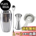 【送料無料】カクテルシェイカー 500ml 0.8mm肉厚カップ本体 メジャーカップ 30ml 45ml 目盛り付き 計量カップ バースプーン 20cm マドラ...
