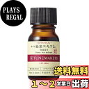 【送料無料】【原液】オーガニック緑茶エキス 10ml TUNEMAKERS(チューンメーカーズ) 原液 原液美容液