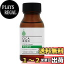 【送料無料】化粧品 美容原液 CICAエキス 50ml ツボクサエキス マデカッソシド シカエキス