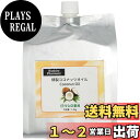 【送料無料】クシロ薬局 精製ココナッツオイル 1.8kg