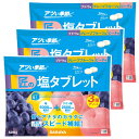 【送料無料】サラヤ 匠の塩タブレット 3種アソート (ブドウ味・グレープフルーツ味・ピーチ味) 500g 約220粒 熱中症 対策 塩分補給 人工甘味料不使用 個包装 クエン酸 糖分 27867 (3)