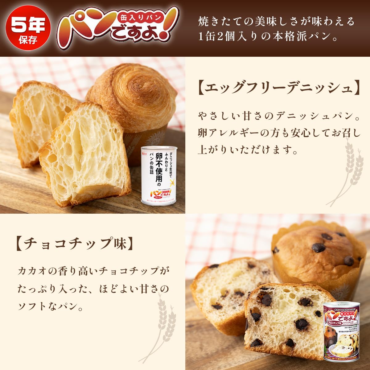 【送料無料】あんしん壱番 非常食 パン 5年保存 14種類 パンの缶詰 保存食 長期保存 非常食セット 備蓄食料 防災 災害用 防災食品 計24缶 バリエーションセット plays23-11464086 PLAYS REGAL サンプル画像3