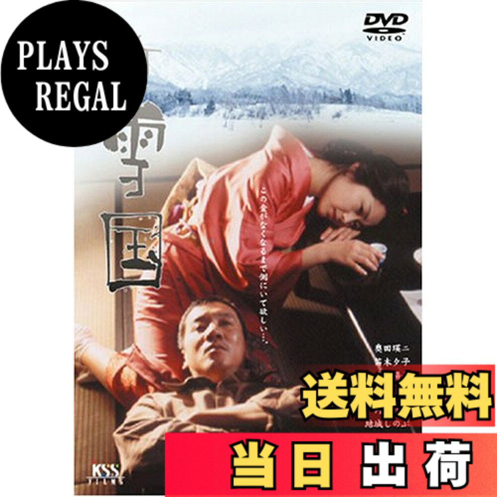 【送料無料】新・雪国 [DVD]