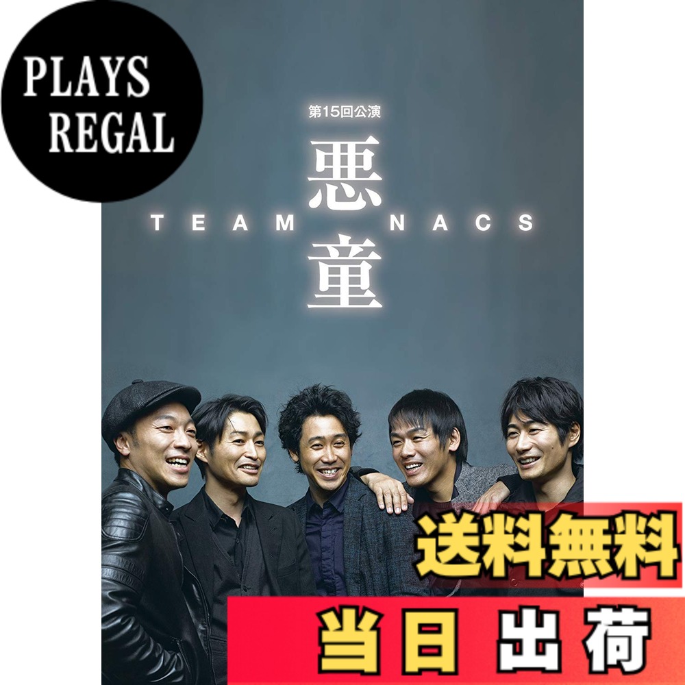 【送料無料】悪童 [DVD]