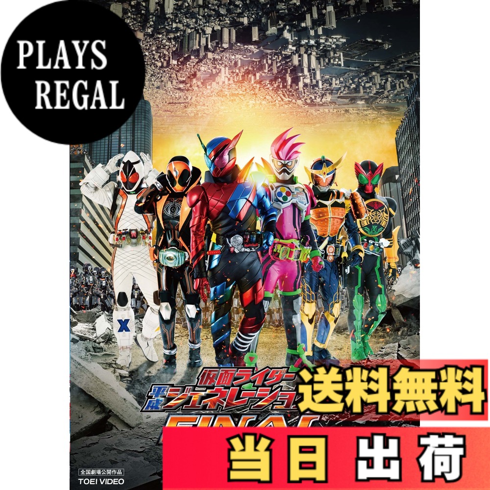 商品情報商品の説明【解説】 レジェンドライダー復活で、かつてない熱狂を生んだ『仮面ライダー平成ジェネレーションズ』。 待望の第二弾にして平成最終章となる最新作! 仮面ライダービルドをはじめ、ゲームxドクターという異色のバトルが話題を呼んだエグゼイド、そして劇的な復活が多くのファンを狂喜乱舞させたゴースト、鎧武、フォーゼ、オーズら、レジェンドライダーの勇姿が、ついに「ひとつの物語」の中で描かれるという奇跡が起きる。 【ストーリー】 物語はスカイウォールという巨大な壁で三つに分断された仮面ライダービルドの世界に、仮面ライダーエグゼイドの敵であるバグスターが出現する謎から始まる。 存在しないはずの敵がなぜ…正体不明の敵に為す術なくその場に崩れる戦兎の眼前には、体の半分がメカに覆われた奇怪な人物が佇んでいた。科学者を名乗るその男が巨大なマシンを起動させると、上空に突如として逆さになった世界が出現した。 一方、エグゼイドの世界でも同じ現象が勃発。スカイウォールのある世界が、地上へ刻一刻と迫りくる。二つの世界が激突するまでに残された時間は、わずか24時間。消滅へのカウントダウンが始まった。 未曾有の危機に直面した人類を救えるのは—— そう、“あの"戦士たちだけ。 【キャスト】 犬飼貴丈 飯島寛騎 渡部秀 福士蒼汰 佐野岳 西銘駿 赤楚衛二 高田夏帆 瀬戸利樹 松本享恭 岩永徹也 松田るか 小野塚勇人 黒崎レイナ 甲斐翔真 土屋シオン 柳喬之 滝裕可里 関智一(声) 三浦涼介 田中卓志(アンガールズ) 水上剣星 前川泰之 大槻ケンヂ 【スタッフ】 原作:石ノ森章太郎 脚本:武藤将吾 高橋悠也 音楽:川井憲次、ats-,清水武仁&渡辺 徹(tearbridge production)、中川幸太郎 アクション監督:宮崎 剛 (ジャパンアクションエンタープライズ) 特撮監督:佛田 洋(特撮研究所) 監督:上堀内佳寿也 【公開日】2017年12月公開 【スペック】 ●映像特典 ◆TRAILER DSTD20085/COLOR/本編92分/片面1層/ 1.主音声:ドルビー5.1ch/日本語字幕/16:9LB 【販売元】東映株式会社【発売元】東映ビデオ株式会社主な仕様