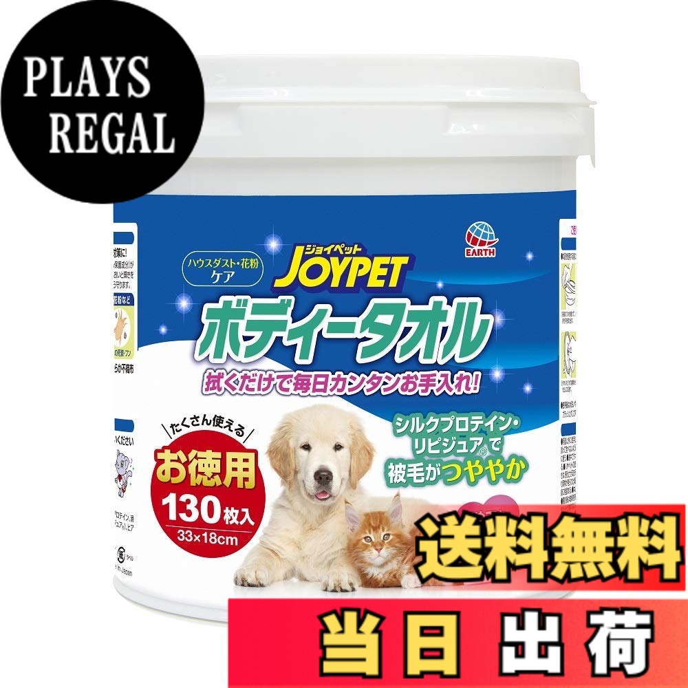 商品情報商品の説明商品紹介 ボディータオル 徳用 ペット用 130枚入 原材料・成分 水、グリコール類、防腐剤、シルクプロテイン、滑沢剤、ポリクオタニウム-61（リピジュア)、ヒアルロン酸ナトリウム、香料 ご注意（免責）＞必ずお読みください 皮膚に傷、皮膚炎(かぶれ・ただれ)など異常があるときは、悪化させるおそれがあるので、使用しないでください。また、本品の使用により異常がみられた場合は、使用を中止し、獣医師の診療を受けてください。 ※本品はペットの目・鼻・口に入らないように注意してください。 ※開封後は乾燥を防ぐため、容器のフタをしっかり閉めてください。 ※本品は水に溶けないので水洗トイレには流さないでください。 ※幼小児の手の届かない場所に保管してください。 ※直射日光を避け、なるべく涼しい場所に保管してください。主な仕様 本体サイズ (幅X奥行X高さ) :18.7x18.7x19.4cmbr本体重量:1.4kgbr原産国:日本ブラント名: ジョイペットメーカー名: アース・ペット