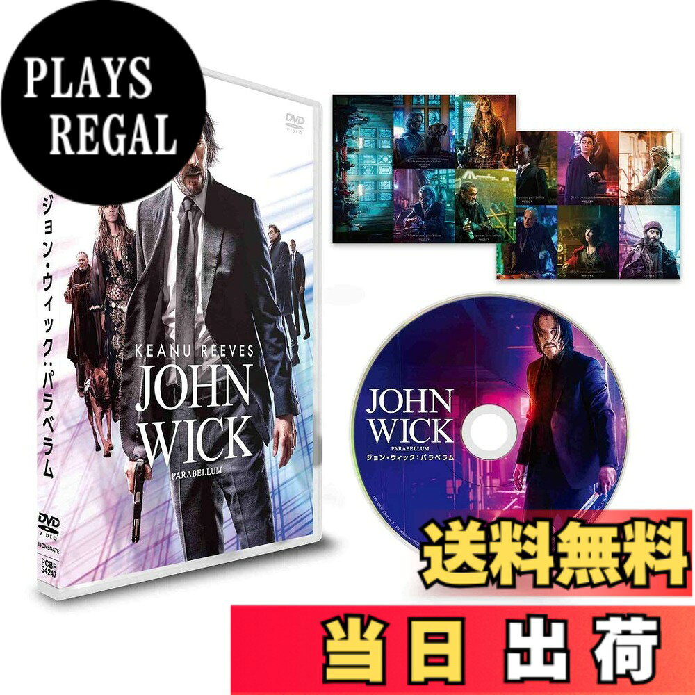商品情報商品の説明世界はお前を許さない 伝説の殺し屋は、復讐の果てに逃亡者となる ≪伝説の殺し屋ジョン・ウィックの壮絶なる死闘を描いたキアヌ・リーブス主演の人気シリーズ第3 弾! 本作はシリーズ最大のヒット作にして、まぎれもない最高傑作! ! 新次元へと突入する、アクシ ョン映画の最高峰を見逃すな! ≫ ★前作から2年、過剰なまでの超絶アクションがさらなる進化を遂げて帰って来た! 銃、車、馬、犬 、刀、ナイフ、本までも駆使した超絶バトルは圧巻! ★キアヌ・リーブスをはじめとするシリーズ常連メンバーに加え、新たな個性派キャラクターたちが 参戦! アカデミー賞に輝く女優ハル・ベリーは2匹の犬と共闘する元殺し屋役を圧巻のアクションで 熱演! ジョンを狙う最強の刺客には実力派のベテラン俳優、マーク・ダカスコスが怪演で魅せる。ジ ョンのルーツを知る重要人物には、オスカー女優アンジェリカ・ヒューストンが参戦! ★北米で公開されるや否や「アベンジャーズ/エンドゲーム」から首位を奪取し全米初登場No.1の爆 発スタート、世界各国でも記録的ヒットをたたき出した。そしてここ日本でも、キアヌ&監督が来日 を果たし、シリーズ最大のヒットを記録した! [内容解説] ≪全面抗争開始! 反逆の逃亡者は、かつて忠誠を誓った世界のすべてを敵にまわした…≫ 裏社会の聖域:コンチネンタルホテルでの不殺の掟を破った伝説の殺し屋、ジョン・ウィック。全て を奪ったマフィアへの壮絶な復讐の先に待っていたのは、裏社会の秩序を絶対とする組織の粛清だっ た。1,400万ドルの賞金首となった男に襲いくる、膨大な数の刺客たち。満身創痍となったジョンは 、生き残りをかけて、かつて“血の誓印"を交わした女、ソフィアに協力を求めモロッコへ飛ぶ。し かし最強の暗殺集団を従えた組織は、追及の手をコンチネンタルホテルまで伸ばして、ジョンを追い 詰める。 果たしてジョンは窮地を脱出し、再び自由を手にすることができるのか! [特殊内容/特典] 【初回限定封入特典】 キャラクターステッカー(2枚組) 【特典映像】 ■パラべラム:主席連合の遺産 ■予告編集 [スタッフキャスト] 【CAST】 ジョン・ウィック::キアヌ・リーブス(森川智之) ソフィア::ハル・ベリー(本田貴子) バワリー・キング::ローレンス・フィッシュバーン(玄田哲章) ウィンストン::イアン・マクシェーン(安原義人) ゼロ::マーク・ダカスコス(三宅健太) 裁定人::エイジア・ケイト・ディロン(松井茜) シャロン::ランス・レディック(堀内賢雄) ディレクター::アンジェリカ・ヒューストン(萩尾みどり) ベラーダ::ジェローム・フリン(白熊寛嗣) 首長::サイード・タグマウイ(多田野曜平) 【STAFF】 監督・製作総指揮::チャド・スタエルスキ 製作総指揮::デヴィッド・リーチ 脚本・キャラクター原案::デレク・コルスタッド 音楽::タイラー・ベイツ 撮影::ダン・ローストセン [発売元] ポニーキャニオン [クレジット表記] (R), TM & (C) 2019 Summit Entertainment, LLC. All Rights Reserved.主な仕様
