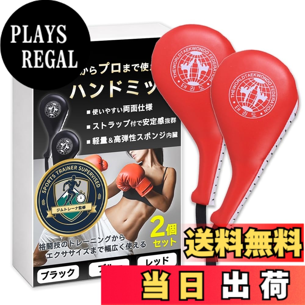 【送料無料】【ジムトレーナー監修】Nicheez パンチミット 2個セット【長さ39cm 直径19cm 約360g】PUレザー EVA内蔵 空手 ボクシング キック対応 ズレにくいグリップ ストラップ付き 快音 爽快 (レッド)