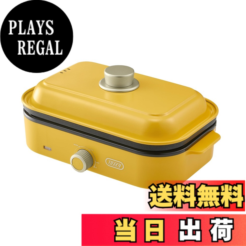商品情報商品の説明主な仕様 【幅広い料理をお任せ！】火力は保温-200度まで無段階で調節可能。ふたも付属しているため、焼くだけではなく蒸し料理など、さまざまなレシピでお使いいただけます。【コンパクトなサイズ感】1-2人での使用にぴったりなサイズです。出したりしまったりが面倒にならず、気軽にホットプレート調理をお楽しみいただけます。別売のたこ焼きプレートと深鍋プレートに交換すれば、レシピはもっと広がります！普段使いからホームパーティーまで幅広いシーンで活躍！◆Toffy Happy Collection◆ すっきり気分が晴れない日でも私たちの心を温かく照らし、 暮らしに明るさと楽しさをもたらす存在でありたい。そんな願いを込めたコレクションです。 お部屋や身の回りを心地よく活気づけ、日常に“Happy”と“Lucky”をお届けします。