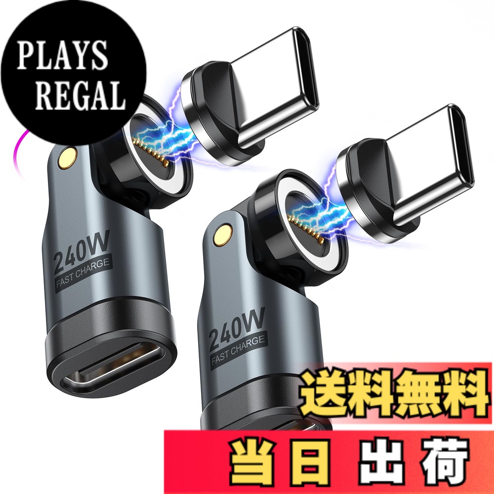 商品情報 商品の説明 主な仕様 【ご注意】1.この製品は充電ケーブルで専用です。2.この製品はビデオ出力できません、データ転送がUSB2.0のみサポートします。3.この製品はUSBハブ、HDMIなどの機種が接続できません。4.この製品は9Pinのシリーズが専用です。5.PD240W高速充電ご希望場合、デバイス、充電器、充電ケーブルは全部240Wがサポートします。【540°回転設計＆充電便利に】9ピンのマグネットUSB C変換アダプタに付くのマグネット充電端子は【180°+360°】回転可能のため、充電しながらゲームをしたり、動画を見たりする際、コネクタの接続部分が邪魔にならず、快適に楽しむことができます。充電しない時、磁気コネクターは防塵カバーとして活躍になり、コネクタも綺麗に保ちしております。【5A超急速充電 ＆ 240W・USB-C 変換アダプタ】240W・PD対応なUSB-C 変換アダプタが登場！ マグネット式USB-C変換アダプタとはコネクタ部分を予めデバイスに装着しておき、充電時はケーブルを近づけるだけでマグネットでピタッと接続され、充電が開始する新型充電ケーブルです。【480Mbps超高速データ転送】 480Mbpsの超高速データ転送のマグネット式USB-C変換アダプタは、音楽、写真をわずか急速に転送できます。ご注意：映画、HD動画、ビデオなど転送できません、ご注意ください。【お買取く内容】9Pinマグネット式・USB-C 変換アダプタX2個、9Pin専用・Type-C端子X2個、端子抜き工具X1個。 # 【送料無料】VAFOTON 240W対応 9Pin マグネット USB-C 変換アダプタ 近年のデバイスは、充電やデータ転送において、ますます便利で高性能になっています。しかし、ケーブルが複雑になり、環境が整わないとやりにくいと感じることもあります。特に、充電時にケーブルが邪魔になってしまったり、いつの間にか抜けてしまうなど、お悩みの方も多いのではないでしょうか。そこで、VAFOTONの240W対応マグネットUSB-C変換アダプタが登場します。この製品は、デバイスに装着しておけば、スムーズに充電が行えるだけでなく、邪魔にならないデザインを実現しています。新しい充電方式として、時間を有効に使えるだけでなく、ストレスも解消できます。 これから詳しく説明しますが、VAFOTONのアダプタは、540°回転するマグネット式のコネクタを搭載しており、ゲームや動画視聴中にも快適に使えます。さらに、データ転送速度も480Mbpsに対応しており、音楽や写真をすぐに転送できるため、忙しい日常にピッタリです。おしゃれなブラックカラーと防塵機能も備えているこのアダプタ、充電環境を一新させるアイテムです。 ## 使い方簡単！マグネット式の魅力 VAFOTONの240W対応マグネットUSB-C変換アダプタは、その名の通り、マグネット式のコネクタを採用しています。このため、使い方がとても簡単です。まず、デバイスに9Pinのコネクタを装着しておくことが必要です。これにより、充電やデータ転送を行う際に、アダプタを近づけるだけでピタッと付くので、ストレスフリーで利用できます。 また、540°回転できるため、充電中にケーブルが邪魔にならないのも大きな魅力です。例えば、ゲームをプレイしながら充電を行いたい場合、ケーブルの向きを気にする必要がなく、快適に操作できます。さらに、充電しないときには、コネクタが防塵カバーとしても機能しますので、メンテナンスも簡単です。デバイスをいつもクリーンに保っておくことができます。 充電器を持ち歩く必要がなく、マグネットで接続も簡単なこのアダプタは、忙しい日々を過ごす方々に最適です。特に外出先で充電が必要なとき、接続がスムーズであれば、わずらわしさが激減します。また、マグネット式アダプタは故障が少なく、耐久性も高いですので、長期間安心して使い続けることができます。 ## 急速充電でパフォーマンス向上 VAFOTONのUSB-C変換アダプタは、240Wというハイパワーを誇っており、5Aの超急速充電が可能です。この性能は、特にデバイスによる充電スピードに敏感な方にとって大きな魅力となります。例えば、ノートパソコンや最新のスマートフォンを充電する場合、時間を待たずにすぐに利用できるため、日常生活が一層スムーズになるでしょう。 急速充電が可能な理由の一つは、PD（Power Delivery）技術を採用しているからです。この技術は、デバイスと充電器間で最適な電力を瞬時に調整し、必要なパワーだけを供給します。そのため、無駄なエネルギーを使用せず、効率的に充電を行えます。このように急速充電が行えるため、特別なデバイスや充電器を用意する必要もなく、広範囲に活躍します。 このアダプタは、USB2.0のデータ転送機能も搭載しており、480Mbpsの速度でデータを転送できます。音楽や画像といったファイルも短時間で移動可能ですので、ビジネスマンはもちろん、学生にも便利です。大きなファイルを持ち運ぶストレスが軽減され、毎日の使い勝手も改善されることでしょう。 ## 注意事項と仕様について このVAFOTONマグネットUSB-C変換アダプタには、いくつかの注意事項があります。まず、データ転送速度はUSB2.0のみをサポートしており、HD動画などの大きなファイルの転送は行えません。また、ビデオ出力には非対応ですので、映像を外部モニターに出力する場合には他の専用機器が必要です。 また、このアダプタは9Pinのシリーズ専用であり、他の端子とは互換性がありませんので、購入時には必ず対応機種をご確認ください。さらに、240Wの最大出力を実現するためには、デバイス、充電器、ケーブル全てが240W対応である必要があります。これらの条件を満たさないと急速充電が適切に行われないため、準備を怠らないようにしましょう。 なお、付属品として9Pinマグネット式USB-C変換アダプタが2個、9Pin専用Type-C端子が2個、端子抜き工具が1個付いています。製品を手に入れた際のセット内容も確認して、しっかりと活用できるようにしましょう。 ## こんな方におすすめ VAFOTONの240W対応マグネットUSB-C変換アダプタは、特に以下のような方々におすすめです。 - ゲームをプレイする方 - 多忙なビジネスマン - 小型デバイスをブラウジングする学生 - 父母や家庭で使用するための便利なアイテムを探している方 - 既存の充電環境をスマートにしたい方 このアダプタを使うことで、これらお悩みの皆様の日常がより便利で快適になるでしょう。新しさを感じつつ、快適にデバイスを利用できる喜びを実感することができるはずです。ただし、特殊なデバイスに対応しているか確認の上、ご購入を検討してください。 ## まとめ - VAFOTONのマグネットUSB-C変換アダプタは使いやすい - 540°回転機能が魅力 - 240W超急速充電でパフォーマンス向上 - データ転送速度は480Mbps対応 - 注意点を把握して安心して使える 暮らしの質を向上させるVAFOTONのUSB-C変換アダプタ、ぜひ手に入れてみてください。充電時の煩わしさを解消し、毎日の生活を快適にする力を実感できることでしょう。
