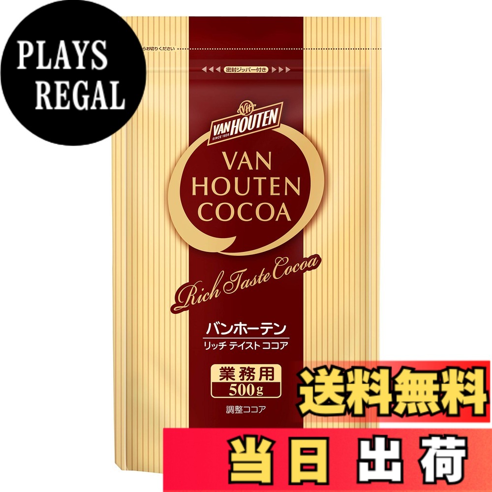 商品情報 商品の説明 商品紹介 お湯を注ぐだけで簡単に風味豊かなプロのココアが出来上がります。牛乳で練ったり火にかける手間が無く、お湯を注ぐだけで、簡単に、風味豊かなバンホーテンココアができあがります。また、牛乳や溶かしバターを加えたり、生クリームやチョコレートシロップのトッピング等で、お店の個性をいかしたオリジナル・ココアが簡単に演出できます。【大容量】 原材料・成分 コーヒー豆（生豆生産国名／プレミアム ブレンド：コロンビア、ブラジル 他／スペシャル ブレンド：ブラジル、コロンビア他／モカ ブレンド：エチオピア、ブラジル他／キリマンジャロ ブレンド：タンザニア、コロンビア他／手摘みコロンビア ブレンド：コロンビア、ブラジル他／パプアニューギニア：パプアニューギニア） ご注意（免責）＞必ずお読みください *熱湯等の取り扱いには、十分ご注意ください。*開封後は吸湿・虫害を避けるため密封ジッパーをしっかり締めて保存し、早めにお召し上がりください。 主な仕様 原材料:砂糖（国内製造）、ココアパウダー（ココアバター22%-24%）、乳等を主要原料とする食品、クリーミングパウダー（デキストリン、植物油脂）、食塩 / 調味料（無機塩等）、pH調整剤、カゼインNa、安定剤（CMC）、乳化剤、香料、リン酸Ca、微粒酸化ケイ素、（一部に乳成分を含む） 内容量:500g カロリー:108 商品サイズ(高さx奥行x幅):4cmx16cmx23cm # 【送料無料】片岡物産　バンホーテンリッチテイストココア500g　リッチテイストココア500G 寒い季節になると、温かい飲み物が恋しくなりますよね。特にココアは、心までぽかぽか暖かくしてくれる飲み物です。しかし、忙しい毎日の中で、手間のかかる調理をするのは大変です。そんな悩みを抱えている方に最適なのが、このバンホーテンリッチテイストココアです。お湯を注ぐだけで、豊かな風味のプロのココアが楽しめます。さらに、牛乳や生クリームを加えれば、自分だけのオリジナルココアを作ることもできます。大容量の500g入りで、何杯でも楽しめるのが嬉しいポイントです。お仕事や勉強の合間に、一息つきたい時にぜひ試してみてください。あなたの心も体も癒やしてくれることでしょう。 ## 手軽に楽しむバンホーテンリッチテイストココア このココアの最大の魅力は、何と言ってもその手軽さです。忙しい朝や一息つきたい昼休み、ちょっとしたおやつの時間でも、簡単にプロの味を楽しむことができます。お湯を注ぐだけで、誰でもすぐに美味しいココアが完成します。特別な道具や技術は一切必要ありません。 家でココアを作るとなると、牛乳を温めたり、混ぜたりする手間がかかることが多いです。しかし、バンホーテンリッチテイストココアはその煩わしさを解消します。お湯を注ぐだけで、香り高いココアが待っています。これでは、おやつを作るのも億劫になりがちな方でも、気軽に楽しめるのが嬉しいところです。 さらに、トッピングを加えることで、いつもと違ったアレンジを楽しめます。例えば、牛乳で割ったり、溶かしバターを加えたりすることで、さらにリッチなココアに変身します。生クリームやチョコレートシロップでデコレーションすれば、まるでカフェの特別メニューのようなおしゃれな一杯が完成します。友人や家族とのお茶会にもぴったりです。 このように、バンホーテンリッチテイストココアは、簡単にアレンジ可能な万能アイテムです。リラックスしたい時や、元気を出したい時、シーンに合わせて楽しめるココアをぜひ体験してください。きっと、その手軽さと美味しさに驚くことでしょう。 ## 濃厚な味わいと香りの秘密 バンホーテンリッチテイストココアは、その濃厚な味わいや香りにこだわっています。使用されているココアパウダーは、厳選された農産物から作られており、高品質な素材を使用しています。そのため、他のココアに比べて格段に風味が豊かです。このココアの風味を出すためには、ココアバターが22%?24%含まれており、口当たりが滑らかで、コクのある味わいを楽しめます。 この製品は飲むだけでなく、料理やお菓子作りにも活用できます。例えば、ココアを使ったケーキやクッキーを作る時に、バンホーテンのココアを使うことで、深い味わいが加わります。特にチョコレートとの相性は抜群で、さまざまなスイーツを華やかに演出してくれます。 また、ココアには抗酸化作用があり、体に嬉しい成分も含まれています。日常の飲み物として取り入れることで、健康にも良い影響を与えるでしょう。おやつとして楽しむだけでなく、心の栄養としても大切な一杯です。 そのため、このココアは単なる飲み物以上の価値を持っています。深い味わいと香りを楽しむことで、日常の小さな幸せを感じることができるでしょう。バンホーテンリッチテイストココアは、自分自身のご褒美や、特別な日の贈り物にも最適です。ぜひ、一度その魅力を体感してみてください。 ## おすすめの飲み方と保存方法 バンホーテンリッチテイストココアの魅力を最大限に引き出すためには、いくつかのおすすめの飲み方があります。まず、基本の作り方は、お湯を注ぐだけですが、牛乳を使うことでクリーミーさが増し、リッチな味わいを楽しむことができます。また、温めた牛乳の中にココアパウダーを混ぜることで、一層滑らかな飲みごたえになります。このレシピは、特に寒い日には心も体も温まる贅沢な一杯になります。 次に、アレンジとしては、シナモンパウダーやバニラエッセンスを加えることで、風味に変化をつけられます。特に冬には、温かい飲み物にスパイスを加えることで、体がさらに温まります。子供から大人まで楽しめる味わいですので、家族全員でアレンジを楽しんでいただけます。 保存方法については、開封後はしっかりと密封し、湿気や虫害から守ることが重要です。おすすめは、密閉できる容器に移し替え、涼しい場所に保管することです。これにより、ココアの品質を長く保つことができます。また、使用する量はその都度計量し、必要以上に出さないよう注意しましょう。開封後は早めに楽しむことをおすすめします。 総じて、バンホーテンリッチテイストココアは、手軽に美味しさを楽しめるだけでなく、アレンジも豊富なので、自分好みの一杯を見つける楽しみもあります。ぜひ、あなた自身のスタイルで楽しんでみてください。 ## まとめ - バンホーテンリッチテイストココアは、お湯を注ぐだけで手軽に楽しめる。 - 濃厚な味わいと香りが特徴で、品質の高いココアパウダーを使用。 - 牛乳やトッピングでアレンジも多彩、シーンに合わせて楽しめる。 - 保存は密封を心がけ、開封後は早めにお召し上がりを。 - 自宅でカフェのような美味しいココアを簡単に楽しめる。 ぜひ、バンホーテンリッチテイストココアで心も体も温まるひとときをお過ごしください。