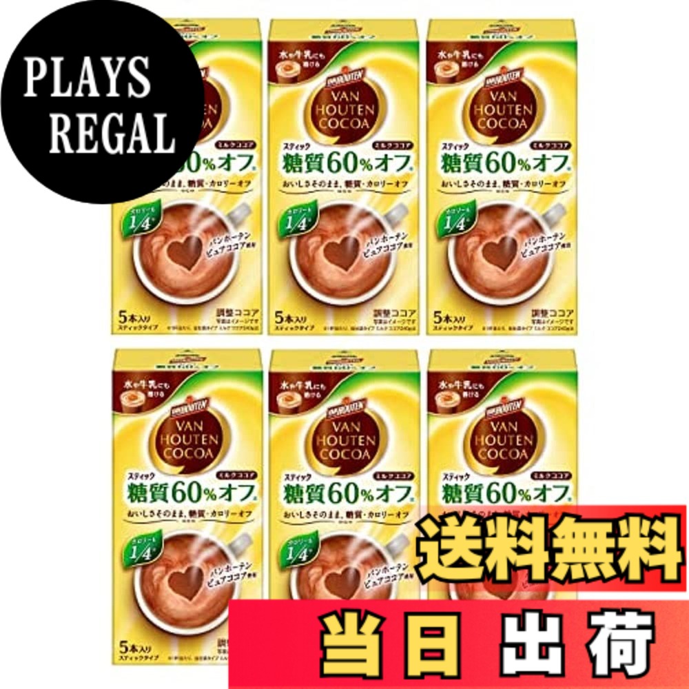 商品情報商品の説明商品紹介 おいしさそのまま、糖質60%オフ、カロリーも1/4、手軽な分包個包装タイプ。 ミルク ココアのおいしさそのままに、糖質を60%*カット、カロリーも1/4*。ピュア ココアの持つ香りや味わいをしっかりとお楽しみいただけます。時間がない時やオフィスでは手軽なスティック タイプ。いつでも手軽にリラックス タイムを。【スティック&インスタントココア】 原材料・成分 エリスリトール（中国製造）、ココアパウダー（ココアバター22%-24%）、乳等を主要原料とする食品、食物繊維、食塩、カラメライズドシュガー、酵母エキス / pH調整剤、甘味料（アセスルファムK、スクラロース）、乳化剤、安定剤（CMC）、香料、微粒酸化ケイ素、（一部に乳成分を含む） 使用方法 ■ホットで：カップに1杯分(1本)を入れ140mlのお湯を注ぎ、よくかき混ぜます。■アイスで：カップに1杯分(1本)を入れ、70mlのお湯で溶かし、たっぷり氷を入れてかき混ぜます。※お好みで少量の牛乳を加えますと、より深いコクが味わえます。 安全警告 この製品は乳成分を含みます。開封後は冷蔵庫で保存し、使用後は蓋をしっかりと閉め、常温で保存してください。直接の日光や熱源から遠ざけてください。開封後は、できるだけ早く消費してください。また、適切な準備方法に従ってください。 ご注意（免責）＞必ずお読みください ※熱湯の取扱いには、十分ご注意ください。※開封後はすぐにお召し上がりください。主な仕様 エリスリトール（中国製造）、ココアパウダー（ココアバター22%-24%）、乳等を主要原料とする食品、食物繊維、食塩、カラメライズドシュガー、酵母エキス / pH調整剤、甘味料（アセスルファムK、スクラロース）、乳化剤、安定剤（CMC）、香料、微粒酸化ケイ素、（一部に乳成分を含む）