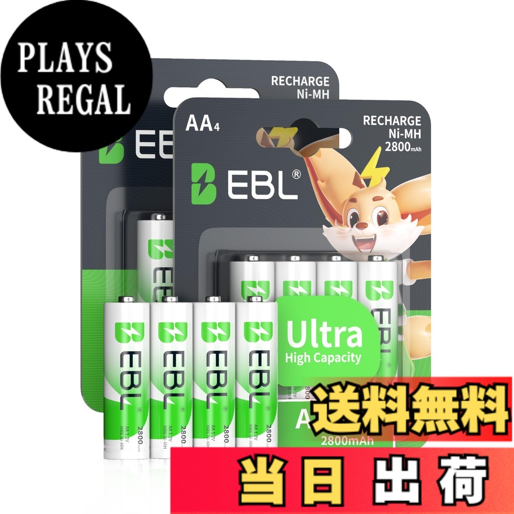 【送料無料】EBL 単三電池 充電式 2800mAh 単3 充電池 大容量 8本入り ニッケル水素長寿命 ブリスター ミニ四駆 防災じゅうでんち 電池単3 plays23-11052443 PLAYS REGAL パッケージ画像