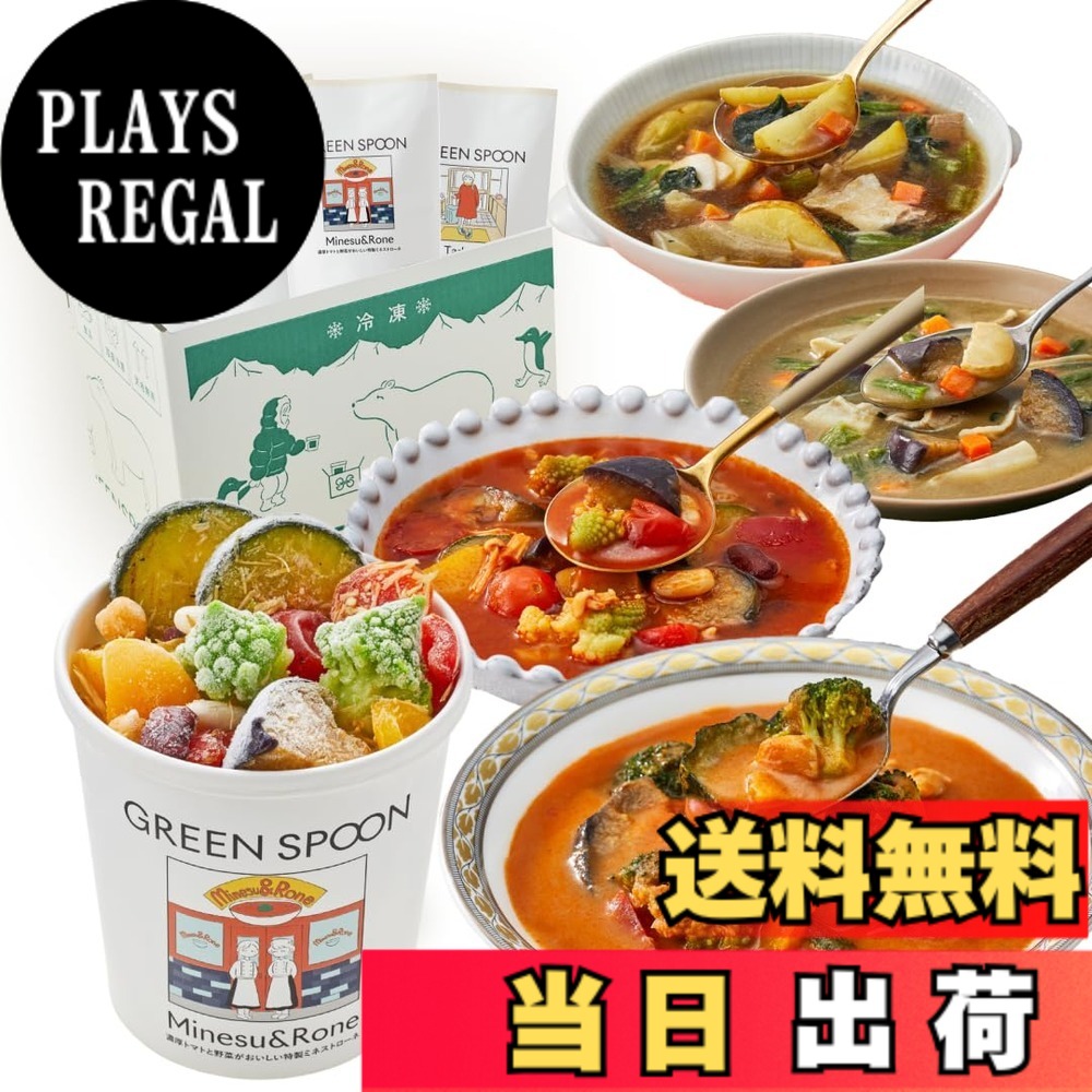 商品情報商品の説明主な仕様 【セット内容】スープ4食入。Minesu&Rone(濃厚トマトと野菜がおいしい特製ミネストローネ)：134kcal, King’s Brunch(温野菜たっぷり濃厚トマトのビスクポタージュ)：229kcal , My Friend(ポルチーニと飴色玉ねぎの洋風コンソメ)：146kcal, Tadaima(西京味噌の野菜たっぷり豚汁)：217kcal。 賞味期限：製造日から364日。出荷時から1ヶ月以上。保存方法：要冷凍（-18度以下）。【ごろごろ野菜がぎっしり詰まった、1食になるスープごはん】レンジ5分で完成する、たっぷり野菜のスープごはん。1食で7種の野菜を含み、満足するボリュームの約300g、134kcal*と低カロリー＆低糖質でヘルシーな1食に仕上げています。（*Minesu&Roneの場合）【置き換えの1食にもおすすめ！ダイエットの味方に】 大ぶりの野菜がたっぷり入っているスープのため、1食の置き換えごはんにも愛用いただいています。食べすぎた翌日の調整役として。炭水化物中心の食事が続いて野菜不足がちな時に。在宅中の時短で済ませたいランチに。仕事の帰りが遅い日にヘルシーな食事で済ませたい時に。冷凍保存だから賞味期限も気にせず、好きなときにいつでも、様々なシーンでご利用いただけます。【管理栄養士監修だから栄養バランスも◎】 管理栄養士がとことん考え抜いたオリジナルレシピは、栄養豊富な食材をバランスよく組み合わせ、野菜かもつ本来のおいしさを引き出す味わいとなっています。【レンジ5分で完成の簡単ステップ】 作り方はとても簡単！水（または牛乳、植物性ミルクなど）を容器に注ぎ、レンジで5分温めるだけで完成します。レシピを考えたり、食材の買い出しや調理をする手間なく、ラクに栄養のある一食をお召し上がりいただけます。