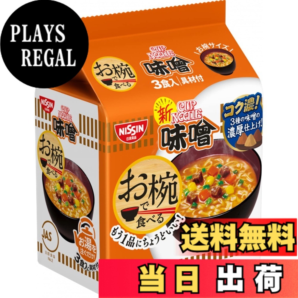 商品情報商品の説明商品紹介 お椀サイズでもう1品にちょうどいい! もう1品にちょうどいい!お湯かけ便利なお椀サイズの3食パック。コク濃なカップヌードル味噌がリニューアル!具材は山椒謎肉、コーン、ニンジン、ネギ。 原材料・成分 油揚げめん(小麦粉(国内製造)、植物油脂、食塩、糖類、しょうゆ、チキンエキス、ポークエキス、香味調味料、ポーク調味料、香辛料)、かやく入りスープ(粉末みそ、味付豚ミンチ、糖類、ごま、大豆粉末、ポーク調味料、みそ調味料、豚脂、コーン、にんじん、香辛料、チキン調味料、ねぎ、魚醤、酵母エキス、にぼし粉末)/加工でん粉、調味料(アミノ酸等)、香料、カラメル色素、炭酸Ca、かんすい、増粘多糖類、乳化剤、香辛料抽出物、カロチノイド色素、酸化防止剤(ビタミンE)、ビタミンB2、くん液、ビタミンB1、(一部に小麦・卵・乳成分・ごま・大豆・鶏肉・豚肉を含む) 使用方法 【1】めんとかやく入り粉末スープをお椀に入れます。【2】熱湯約160mlを注ぎ3分待ちます。フタはいりません。(味の濃さはお好みにより、熱湯の量で加減してください。)【3】よくまぜてお召し上がりください。主な仕様 (1食(34g)当たり)エネルギー:159kcal、たんぱく質:3.7g、脂質:7.1g、炭水化物:20g、食塩相当量:2g、ビタミンB1:0.09mg、ビタミンB2:0.13mg、カルシウム:69mgbrにおいが強いもののそばや直射日光を避け、常温で保存してくださいやけどにご注意ください。ブラント名: カップヌードルメーカー名: 日清食品