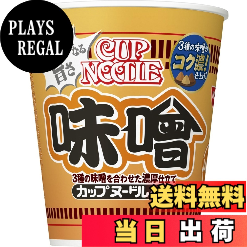 商品情報商品の説明商品紹介 日本一売れている味噌カップ麺! 日本一売れている味噌カップ麺!山椒謎肉が入って新登場!3種の味噌を使用した濃厚なスープが特長。 ショウガとニンニクの風味でピリッとしたアクセントを加え、一度食べるとクセになる和風の味わいです。 原材料・成分 油揚げめん(小麦粉(国内製造)、植物油脂、食塩、糖類、しょうゆ、チキンエキス、ポークエキス、香味調味料、ポーク調味料)、スープ(粉末みそ、糖類、ごま、大豆粉末、ポーク調味料、みそ調味料、豚脂、香辛料、チキン調味料、魚醤、酵母エキス、にぼし粉末)、かやく(味付豚ミンチ、キャベツ、コーン、ねぎ、にんじん)/加工でん粉、調味料(アミノ酸等)、香料、カラメル色素、乳化剤、炭酸Ca、増粘多糖類、香辛料抽出物、かんすい、カロチノイド色素、酸化防止剤(ビタミンE)、炭酸Mg、くん液、ビタミンB2、ビタミンB1、(一部に小麦・卵・乳成分・ごま・大豆・鶏肉・豚肉を含む) 使用方法 【1】フタを半分まではがし、熱湯を内側の線までゆっくり注ぐ【2】フタをして3分後よくまぜてOK!主な仕様 コク濃。3種の味噌の濃厚仕上げ。3種の味噌を合わせ、ショウガとニンニクをアクセントにきかせた濃厚なスープが特長です。具材「山椒謎肉」が、後味をすっきりと引き締めます。キャンプ飯や登山にもピッタリ。アウトドアのお供にカップヌードル。ふだん食べなれている日常の食品を防災用に備えておくことはローリングストックと呼ばれています。日常生活で消費しながら定期的に買い足していくと、災害時の備蓄になります。内容量:1食82gx20br一部に小麦・卵・乳成分・ごま・大豆・鶏肉・豚肉を含む。成分表示などの詳細は、商品パッケージをご覧ください。