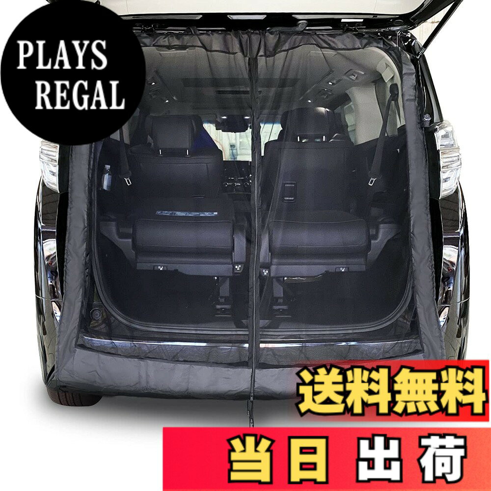 【送料無料】AUTOSKY 防虫ネット 車用 リアゲート 車 カーテン マグネット固定 リアゲート用防虫ネット両面スライドファスナー 磁石貼付 車中泊用品 取付簡単 幅約168cm x 高さ約157c mカー用品