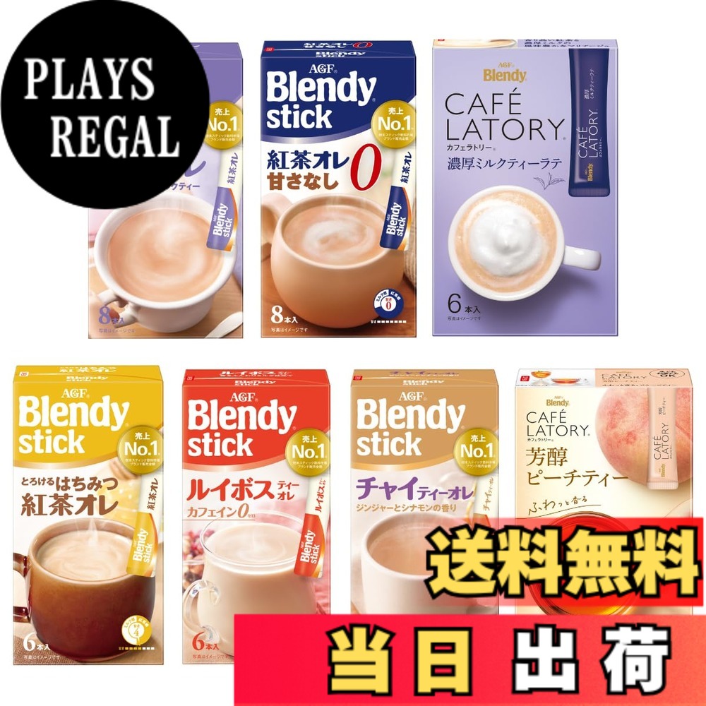 【送料無料】AGF ブレンディ スティック カフェラトリー 紅茶好きのための7種飲み比べセット 【 紅茶オレ 】【 ロイヤルミルクティー 】【 詰め合わせ 】