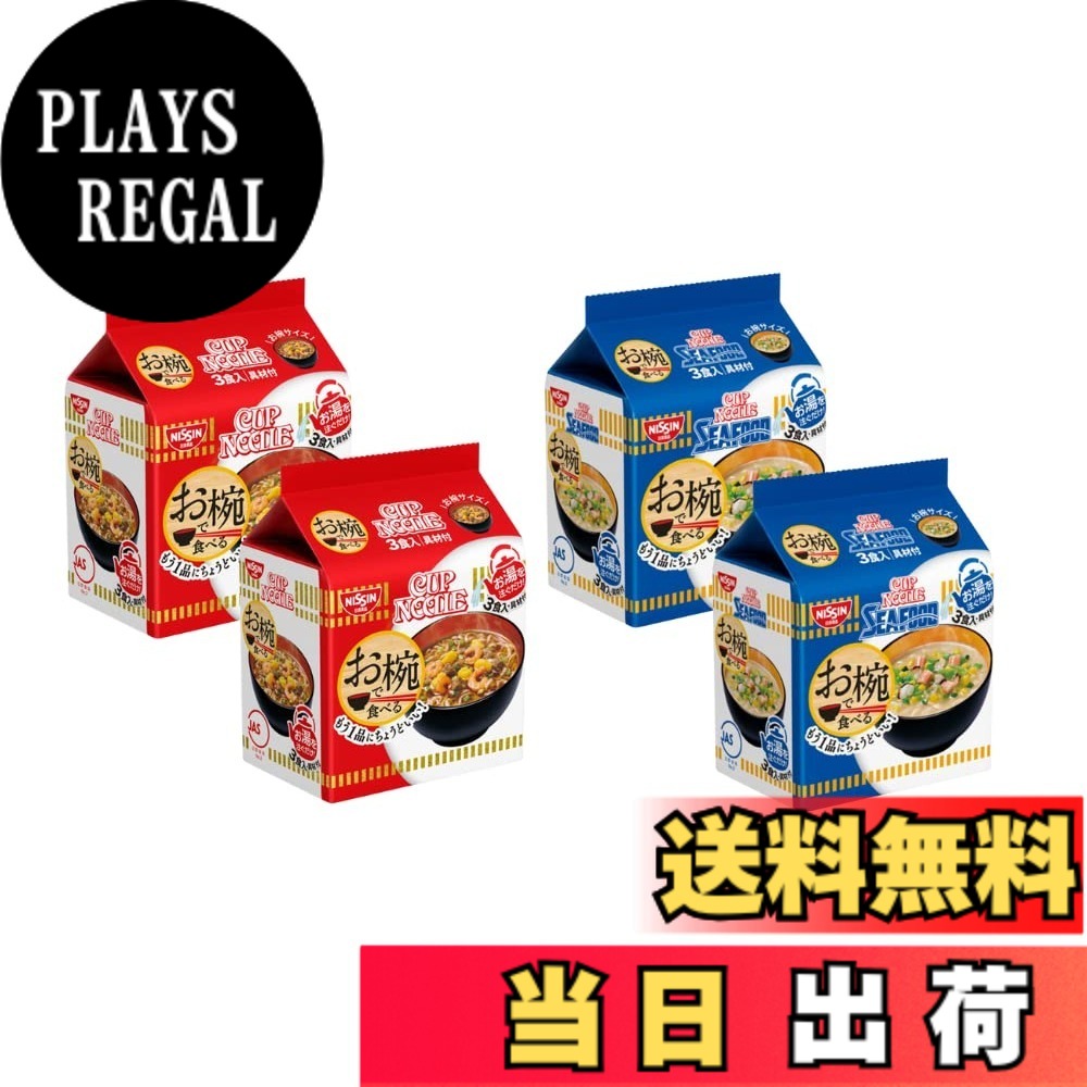 商品情報商品の説明日清の大人気シリーズ、お椀に入れてお湯を注ぐだけで食べられる「お椀で食べるシリーズ」の人気2種類（カップヌードル・シーフード）を食べ比べできるお得なセットです。もう一品欲しい時に大活躍する「お椀で食べるシリーズ」で、めんどうなご飯作りを楽しちゃいましょう！主な仕様 カップヌードル（3食入り・具材付き）x2袋カップヌードル シーフード味（3食入り・具材付き）x2袋
