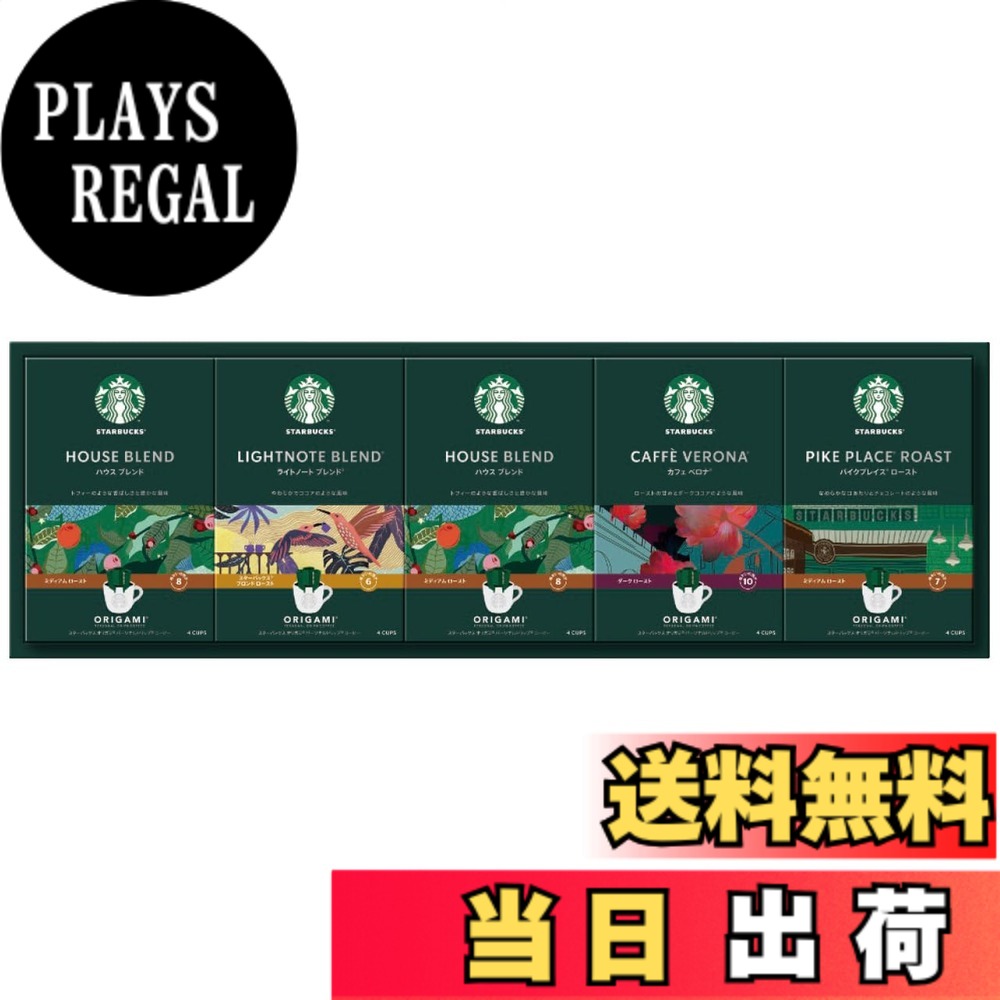 商品情報商品の説明主な仕様 内容:スターバックスオリガミパーソナルドリップコーヒー(ハウスブレンド9gx4袋2箱・パイクプレイスロースト・ライトノートブレンド・カフェベロナ各9gx4袋1箱)賞味期限:製造日より常温約360日温度帯:常温