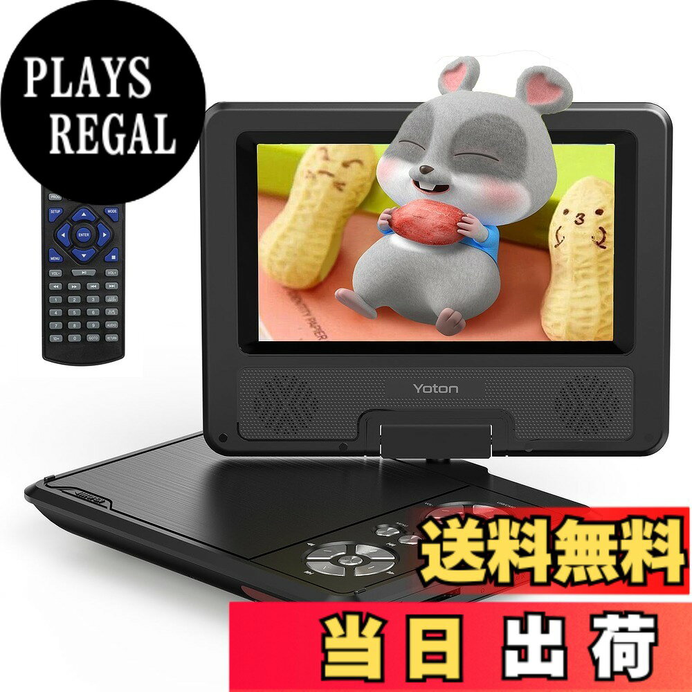 【送料無料】Yoton ポータブルDVDプレーヤー 9.5型/7.5インチ リージョンフリー CP...