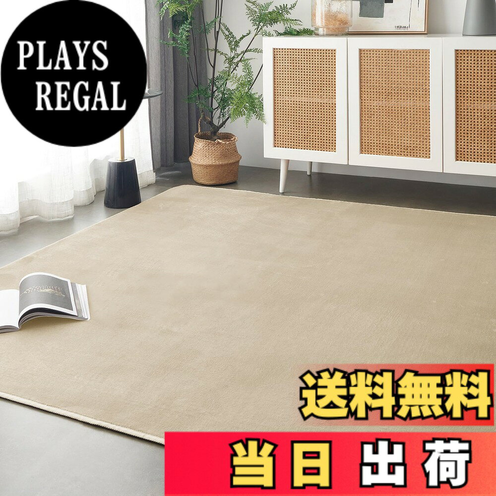 商品情報商品の説明主な仕様 【優れた肌触り-フランネルラグ】極細繊維で作られたフランネル素材のラグマットはソフトでしなやか、滑らかな感触を実現します。肌ざわり良いし、短毛タイプのラグマットなので、ネコや犬の毛が付いても、掃除機で簡単に取れます。【安全安心-滑り止め付】防ダニ・抗菌・防臭、 ノンスリップ加工。ラグの裏面にはゴム製の滑り止め付き、フローリングに敷いても滑りにくく、お子さまやお年寄りのいるご家庭でも安心使用できます。ワンちゃんがラグマットに飛び乗ってもずれません。【オールシーズンカーペット】フランネル生地は速乾性、吸水性、通気性が優れ、夏はさらりと、冬は暖かく、季節が考えなくて年中使えるカーペットです。色落ちせず、抜け毛もない、夏は冷房対策、冬はホットカーペット・床暖房対応。リビングマットとしても快適に使用できます。【掃除機 洗濯機対応-洗えるラグ】このラグは洗濯機で丸洗いOK（洗濯機洗いする場合は洗濯用中性洗剤をご使用の上、ドラム式洗濯機で洗える時に洗濯ネットに入れて裏側を内側にして洗ってください）。絨毯の毛が短い、ゴミやほこりが絡まりにくい、掃除機もかけやすい。うっかり飲み物をこぼしても、すぐに拭き取れば大丈夫です。軽量設計、折り畳み可能、女性の方でも簡単に持ち運びができます。【商品仕様】カラー：ベージュ ラグサイズ 1.5畳 135x185cm 。起毛の高さ：約4mm、ウレタン厚：約5mm、不織布と滑り止め加工は約1mm、合計厚さ約10mmです。 絨毯表地：ポリエステル100%　中材：ウレタンフォーム　裏地：ポリエステル100%(不織布)