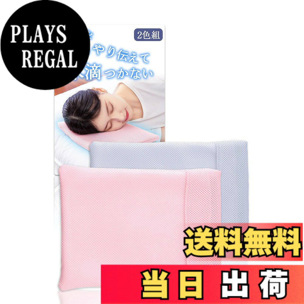 楽天市場】アイスノン カバー（インテリア・寝具・収納）の通販
