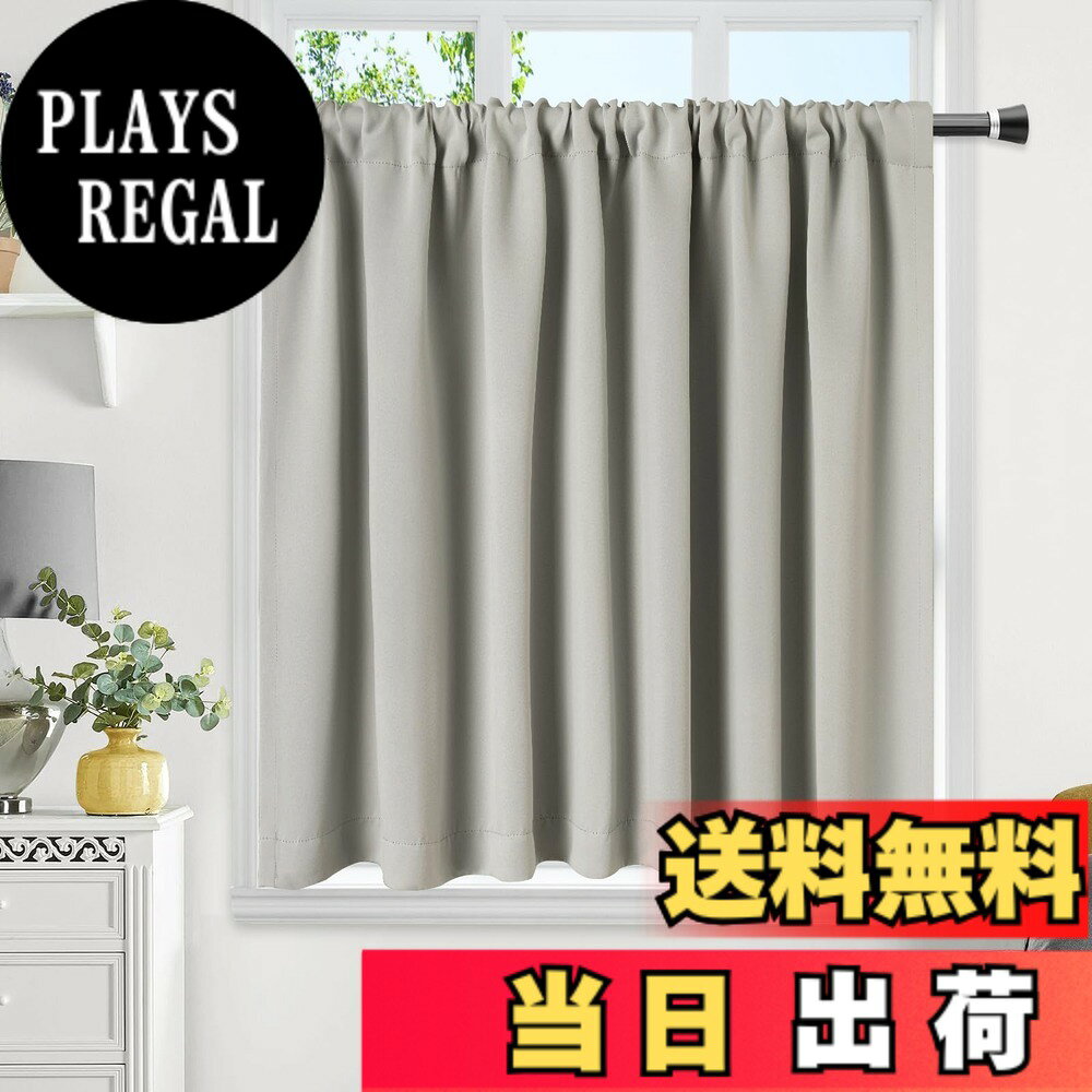 【送料無料】AooHome 遮光 カフェカーテン 小窓用 遮熱 断熱 1級遮光 高密度布製 目隠し 無地 UVカット 防寒 保温 省エネ 洗える 間仕切り 厚手 キッチン 浴室 トレイ 子供部屋 廊下 ライトグレー 1枚入 70cm丈 170cm幅 plays23-12080534 PLAYS REGAL パッケージ画像