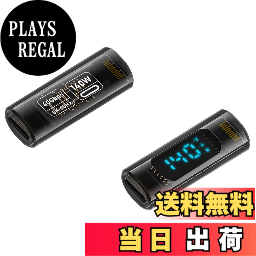 商品情報 商品の説明 主な仕様 【使用上の注意】Type-Cケーブルの伝送特性から、本製品は一方向にしか使用できません。誤って挿入すると、充電やデータ通信ができなくなります。解決方法：USBケーブルをUSB C to USB C変換コネクタから抜き、プラグを180度回転させてください。【140W高速充電にバージョンアップ】異なるデバイスに応じて充電電力を自動調整し、Type Cデバイスを140W超高速充電までサポートすることが可能です。【40Gbpsの高速伝送】USB4.0は最大40GbpsのThunderbolt 3高速データ転送を実現します。これは、ファイル、ドキュメント、オーディオ、ビデオを数秒で高速転送します。注：40Gbpsは理論上の最大転送速度です。実際の速度はPC端末、ケーブル等の影響を受けます。実際の伝送速度をご確認ください。USB Type Cメス変換アダプタは、2本のUSB 4.0ケーブル（または2台のUSB 4.0デバイス）を簡単に接続して延長ケーブルとして使用できます。USB 3.0および2.0ポートとの下位互換性があります。【8K 60Hz HD映像信号伝送】8K@60Hzまたは4Kディスプレイを駆動するのに十分な帯域幅を持っています。【スマートリアルタイムデジタル表示】充電状態を一目で確認、リアルタイムで電流、電圧、及び電力をデジタルで表示。 # 【送料無料】MUXER USB C メス メス 中継 アダプタ スマホやノートパソコン、さらには様々な周辺機器を使う中で、充電やデータ転送の不便さにストレスを感じたことはありませんか。特に、USB-Cの機器が増えていく中で、使い勝手が悪いケーブルやアダプタに悩む方は多いでしょう。そこでご紹介するのが、MUXER USB C メス メス 中継アダプタです。この製品は、高速充電とデータ転送を実現するだけでなく、表面に電流や電圧を表示する便利な機能も搭載しています。これにより、使っているデバイスがどれくらい充電されているのか、リアルタイムで確認することができます。 MUXER USB C アダプタを使用すれば、最大140Wの高速充電が可能。データ転送速度は最大40Gbpsと、非常にスムーズです。このように高性能なアダプタは、特にクリエイターやデータを多く扱う方にとっての強い味方です。しかも、8K映像信号の伝送にまで対応しているため、高画質での出力を必要とする方にも最適です。さまざまなUSB-Cデバイスに幅広く対応しているので、これ一つで多くの問題が解決します。 このアダプタを手に入れることで、充電やデータ転送の悩みから解放され、快適にデバイスを使用することができます。さあ、あなたもMUXER USB C アダプタを使って、ストレスフリーな日常を手に入れましょう。 ## 高速充電とデータ転送の実現 MUXER USB C メス メス 中継アダプタは、最大140Wの高速充電が可能です。このアダプタがあれば、異なるデバイス間での充電電力を自動調整できるので、急速に充電したい場面でも安心です。また、USB4.0規格に対応しているため、最大で40Gbpsのデータ転送が可能。この速度は、ファイルやドキュメントを数秒で転送できるため、非常に効率的です。 特に、クリエイターやデータを多く扱うビジネスパーソンにとっては、作業効率を大幅に向上させる要素となります。例えば、大容量の動画ファイルを迅速に移動させる必要がある場合、このアダプタを使えば大幅な時間短縮が期待できます。 ただし、USBケーブルの特性上、本製品は一方向にしか使用できないため、誤った挿入がないよう注意が必要です。もし誤って挿入してしまった場合は、USBケーブルを一度抜いてから180度回転させて再接続することで解決できます。この点を理解しておくことで、スムーズな使用が可能になるでしょう。 さらに、下位互換性もあるため、USB 3.0やUSB 2.0ポートとも接続可能です。これにより、古いデバイスとも問題なく使用できるため、使い勝手が一層向上します。多様なデバイスに対応している点も、MUXER USB C アダプタの魅力です。 ## 8K映像信号伝送まで対応 このMUXER USB C アダプタは、8K@60Hzの高解像度映像信号伝送にも対応しています。これにより、クリエイティブな作業を行う際に必要な高画質表示が実現されます。例えば、高解像度のディスプレイで映像編集を行う場合、このアダプタを使えば高いパフォーマンスを得られます。 また、4Kディスプレイにも対応しているため、日常的に映像を楽しむユーザーにとっても利便性が高いでしょう。特に家で映画を観る際や、プレゼンテーションを行う際にも、その高画質が大きな利点となります。映像をするスペースが小さくても、高解像度での出力ができるため、映像表現の幅が広がります。 さらに、MUXERのアダプタは、付属のスマートリアルタイムデジタル表示機能により、充電状態や電流、電圧、電力を一目で確認できるのも魅力です。この機能は、充電状況を把握できるだけでなく、トラブルシューティングにも役立ちます。もし問題が起こった場合でも、すぐにその原因を特定しやすくなります。 このように、映像信号伝送についても高機能を備えたMUXER USB C アダプタは、幅広いニーズに応える製品です。特に高画質が求められる作業を行う方にとっては、非常に重宝することでしょう。 ## 幅広いデバイスに対応 MUXER USB C メス メス アダプタは、さまざまなUSB-Cデバイスに幅広く対応しています。これにより、スマートフォンやタブレット、ノートパソコンなど、異なるデバイスをスムーズに接続できるのが大きな特徴です。この便利さは特に、複数のデバイスを使うユーザーから高く評価されています。 使い方としては、たとえばノートパソコンからモニターに接続し、デュアルディスプレイを構成することができます。これにより、作業スペースが広がり、効率的に作業を行えるようになります。また、スマートフォンを接続して大画面で写真や動画を楽しむことも可能です。 USB Cインターフェースの利点は、その汎用性です。これにより、ケーブルやアダプタの種類が最小限に抑えられ、持ち運びが非常に楽になります。特に、出張や旅行などで複数のデバイスを持ち運ぶ場合、MUXER USB C アダプタがあれば重宝することでしょう。 そして、このアダプタは非常にコンパクトで軽量なため、カバンの隙間に容易に収まります。これによって、急な出張や旅行にも困ることなく持って行けるのも大きな利点です。日常生活の中で簡単に接続できるため、ストレーを感じることなく、快適にデバイスを使用できます。 ## まとめ - 最大140Wの高速充電が可能。 - 40Gbpsのデータ転送速度で作業効率を向上。 - 8K@60Hz映像信号伝送に対応し、高品質な映像を実現。 - 幅広いUSB-Cデバイスに対応、持ち運びが簡単。 MUXER USB C メス メス 中継アダプタは、便利さと性能を兼ね備えた製品です。時間を無駄にすることなく、快適にデバイスを利用するための大切なアイテムとなるでしょう。あなたもこのアダプタを手に入れて、生活をより便利にしましょう。